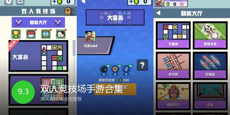 双人竞技场手游合集