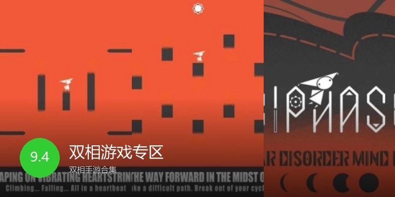 双相游戏专区