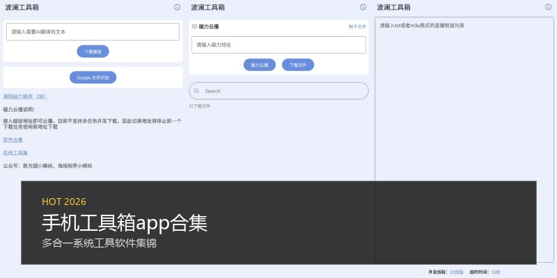 手机工具箱app合集