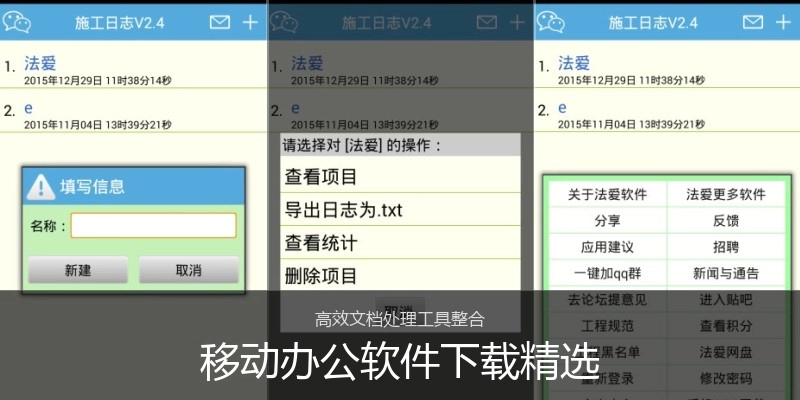 移动办公软件下载精选