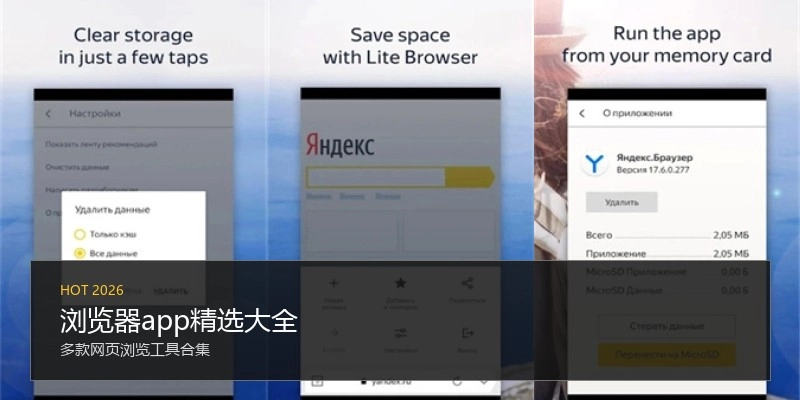浏览器app精选大全