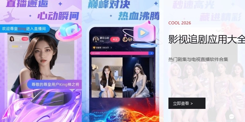 影视追剧应用大全