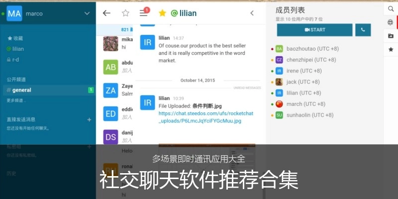 社交聊天软件推荐合集