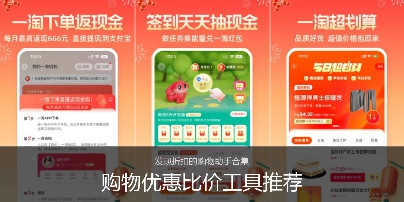 购物优惠比价工具推荐