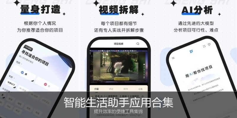 智能生活助手应用合集