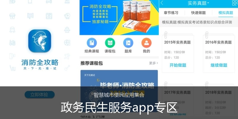 政务民生服务app专区