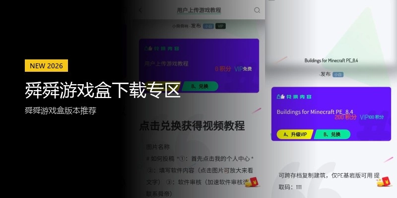舜舜游戏盒下载专区