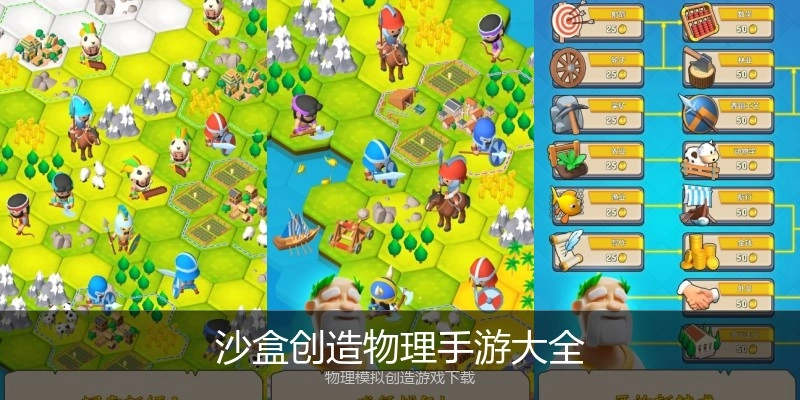 沙盒创造物理手游大全