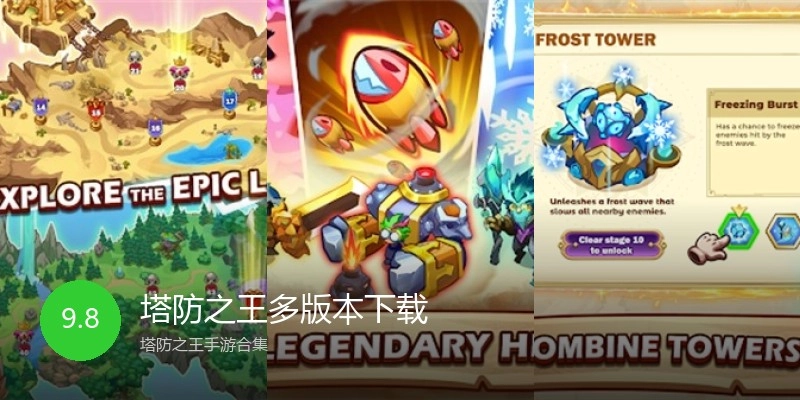 塔防之王多版本下载