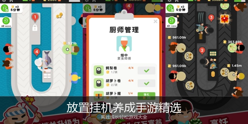 放置挂机养成手游精选