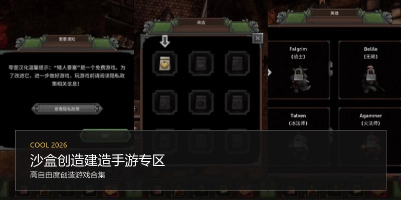 沙盒创造建造手游专区