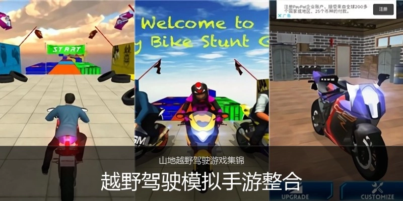 越野驾驶模拟手游整合
