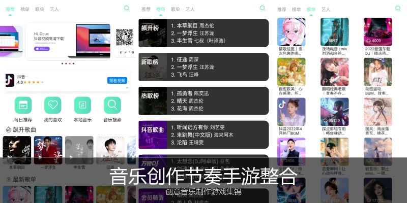 音乐创作节奏手游整合
