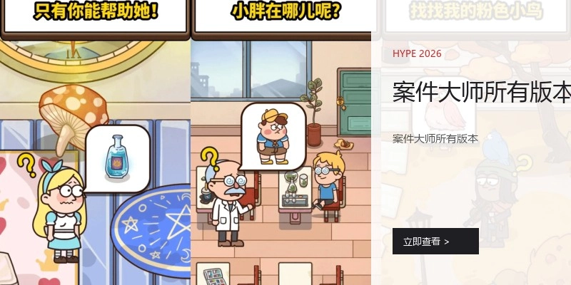 案件大师所有版本