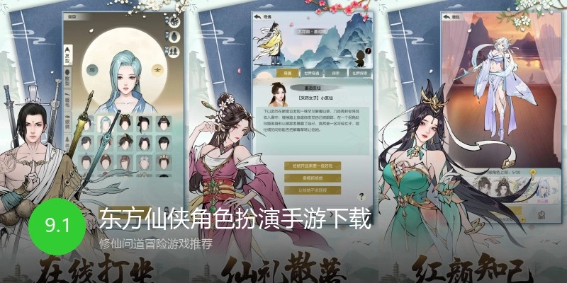 东方仙侠角色扮演手游下载