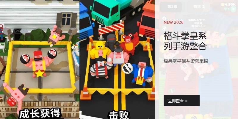 格斗拳皇系列手游整合