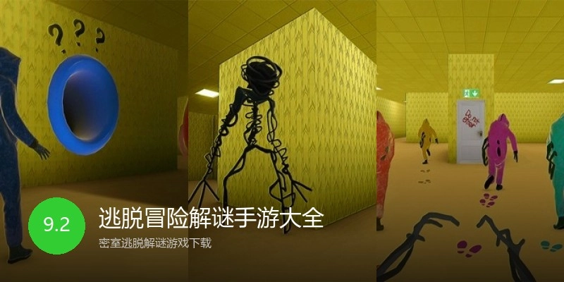 逃脱冒险解谜手游大全