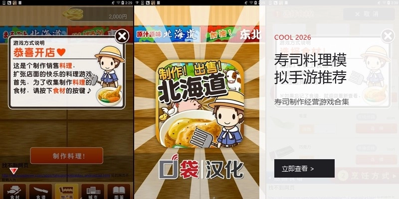 寿司料理模拟手游推荐