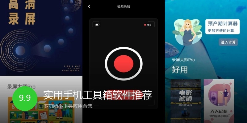 实用手机工具箱软件推荐