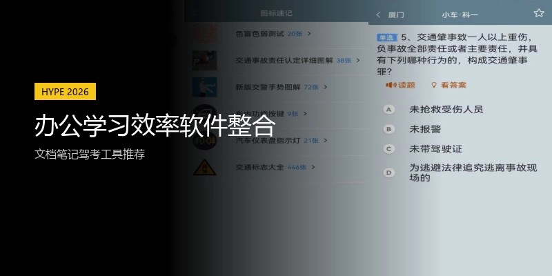 办公学习效率软件整合