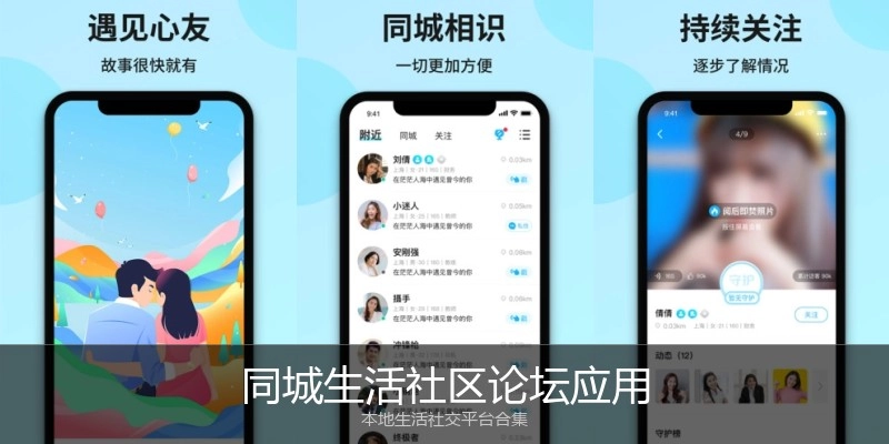 同城生活社区论坛应用