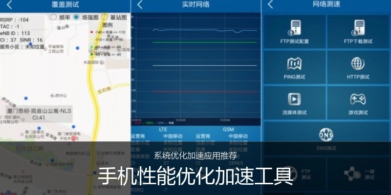 手机性能优化加速工具