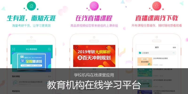 教育机构在线学习平台