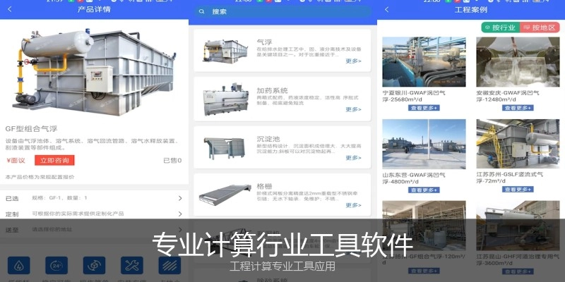 专业计算行业工具软件