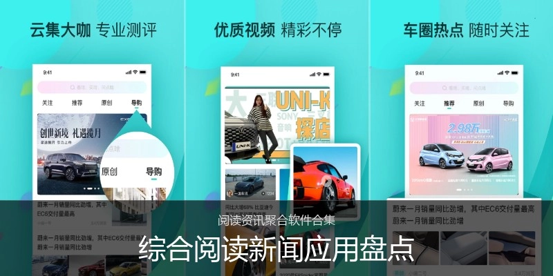 综合阅读新闻应用盘点
