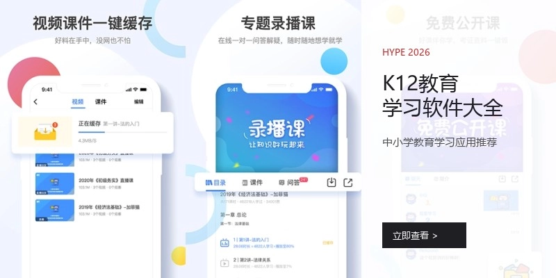 K12教育学习软件大全