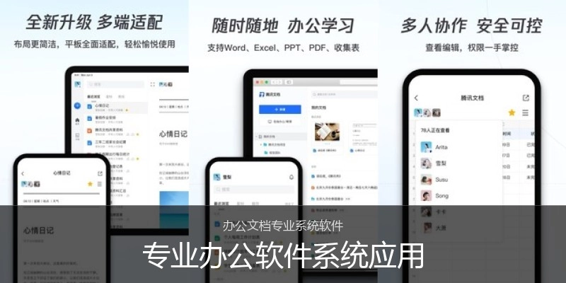 专业办公软件系统应用