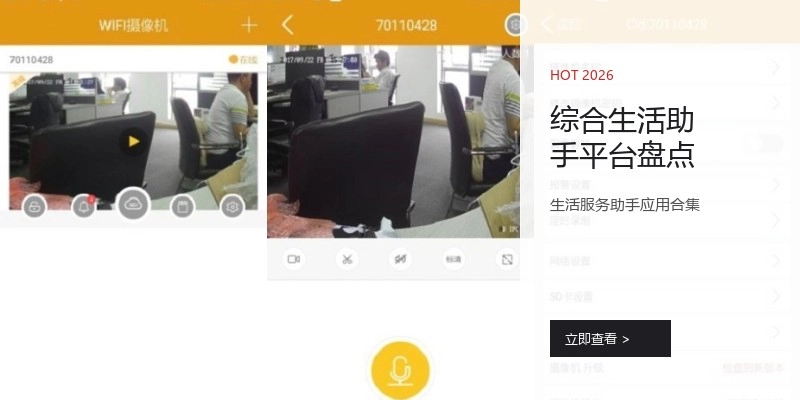 综合生活助手平台盘点