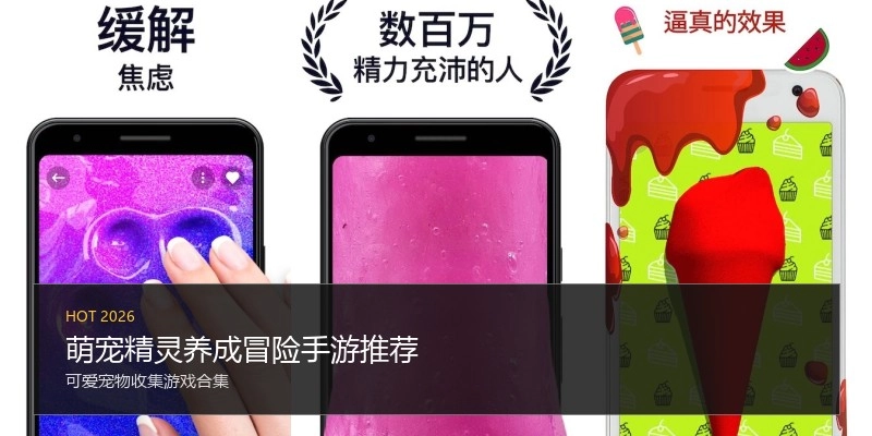 萌宠精灵养成冒险手游推荐