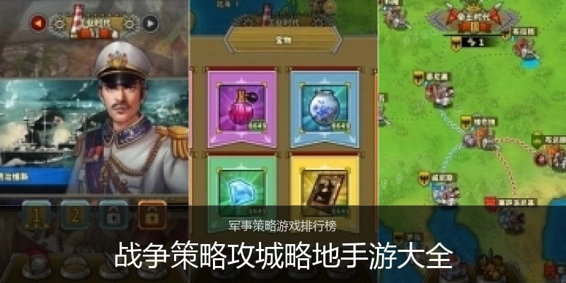 战争策略攻城略地手游大全