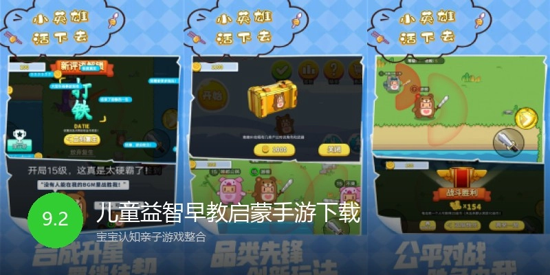 儿童益智早教启蒙手游下载