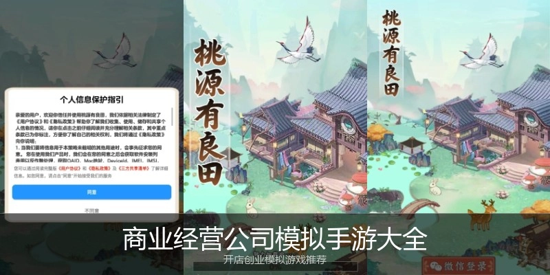 商业经营公司模拟手游大全
