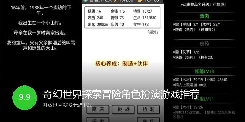 奇幻世界探索冒险角色扮演游戏推荐