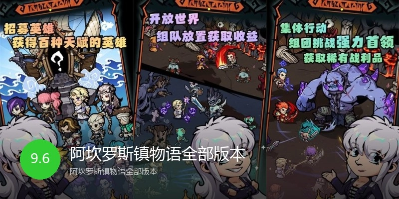 阿坎罗斯镇物语全部版本