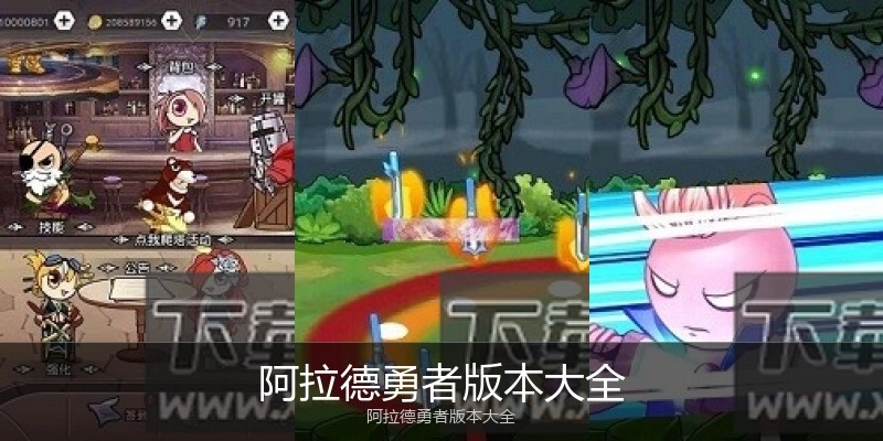 阿拉德勇者版本大全