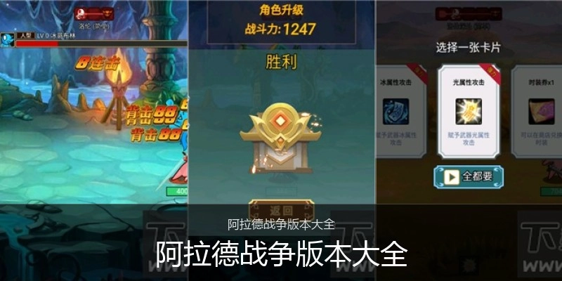 阿拉德战争版本大全