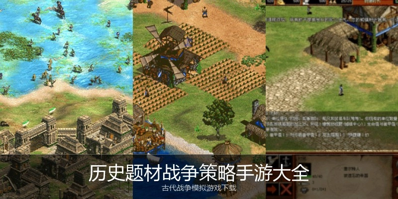 历史题材战争策略手游大全
