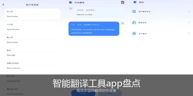智能翻译工具app盘点
