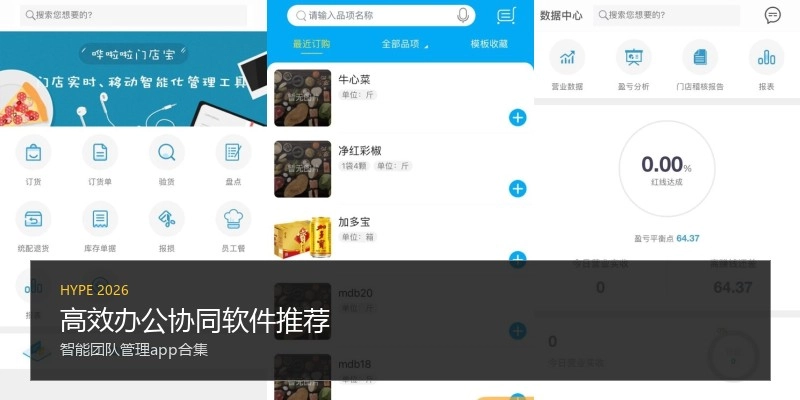 高效办公协同软件推荐