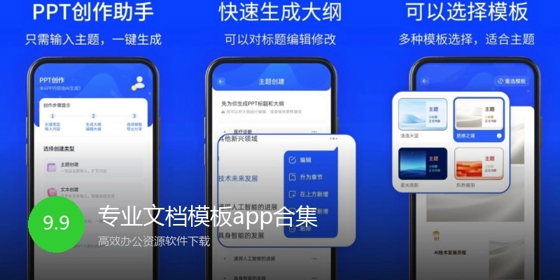 专业文档模板app合集