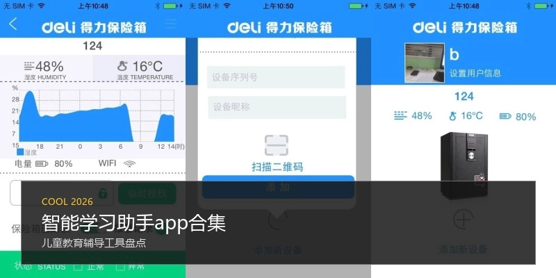 智能学习助手app合集