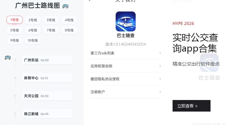 实时公交查询app合集