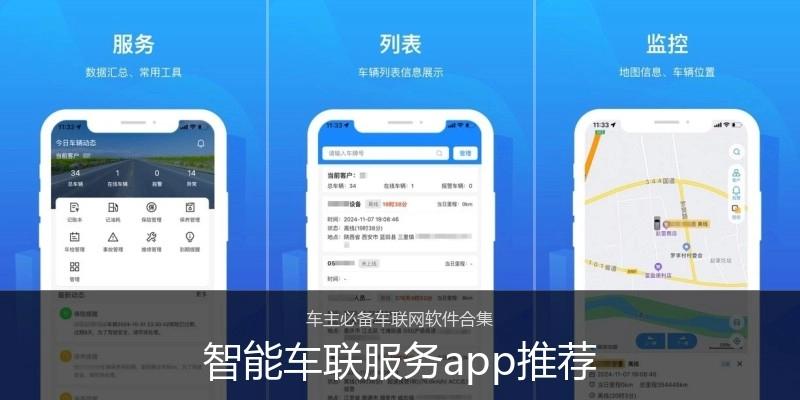 智能车联服务app推荐