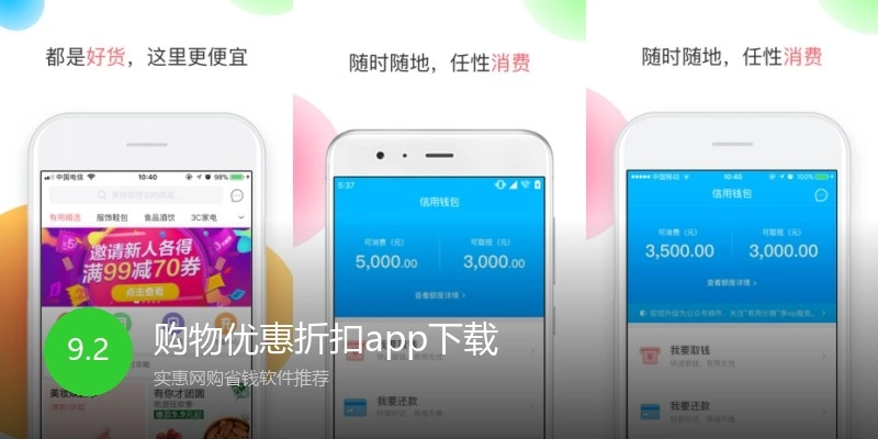 购物优惠折扣app下载