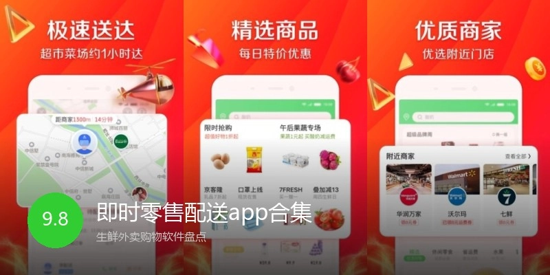 即时零售配送app合集