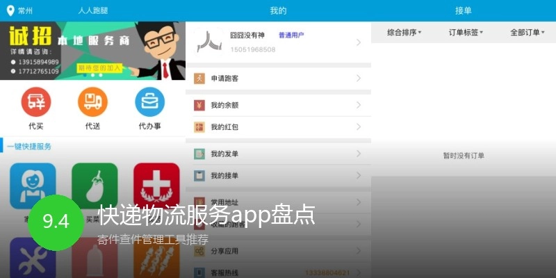 快递物流服务app盘点